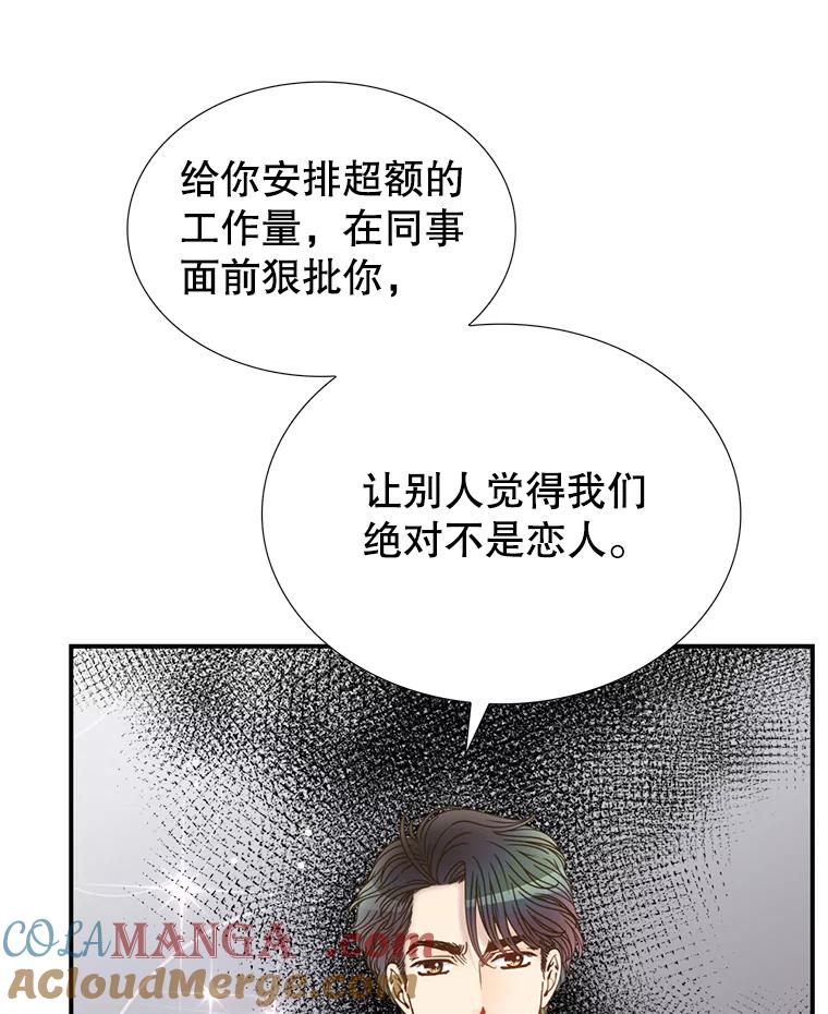《难以拒绝的他》25.奇怪的传闻 第109页