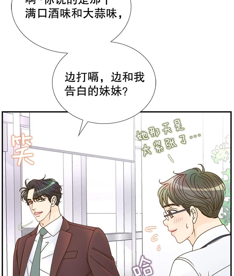 《难以拒绝的他》25.奇怪的传闻 第132页