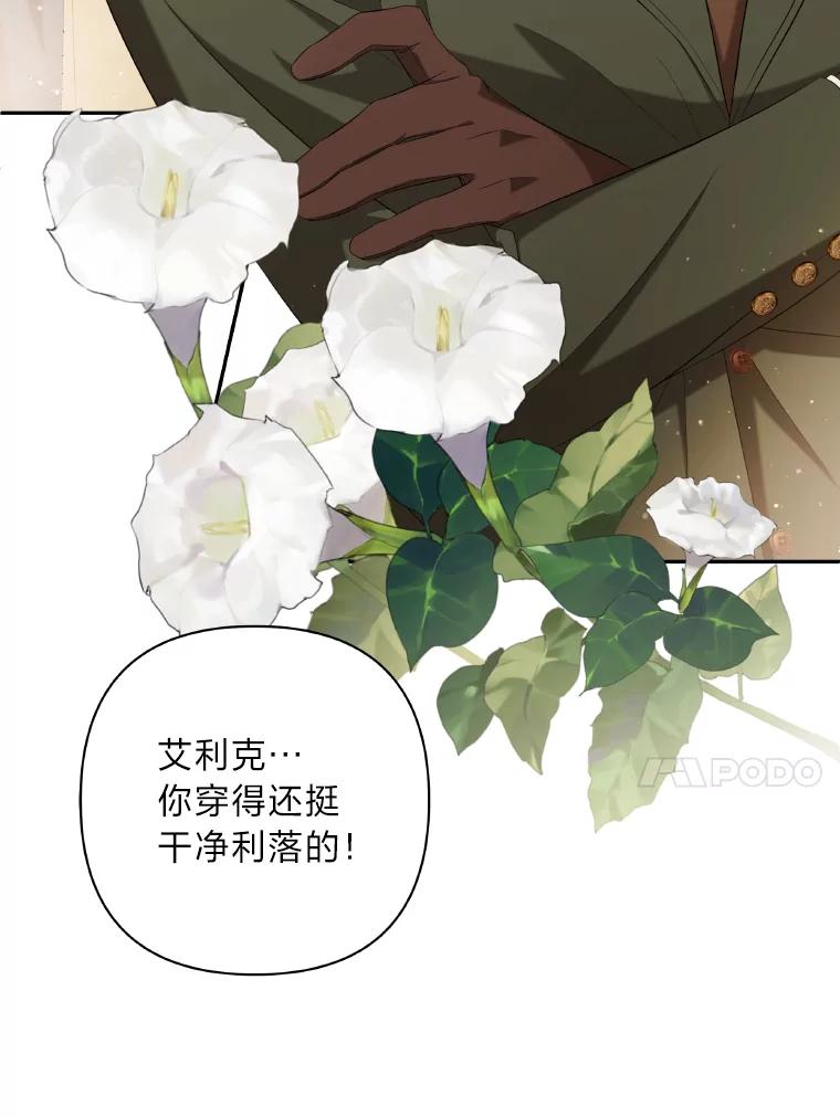 《为你的生命所献的时间》25.蓝色花园 第74页