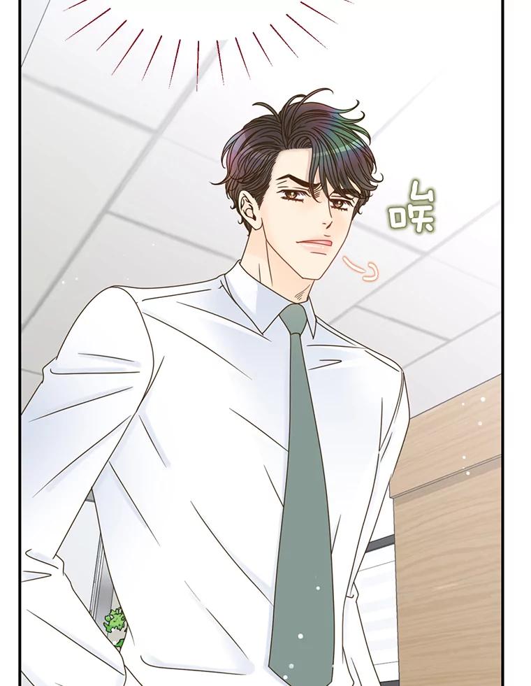 《难以拒绝的他》25.奇怪的传闻 第71页