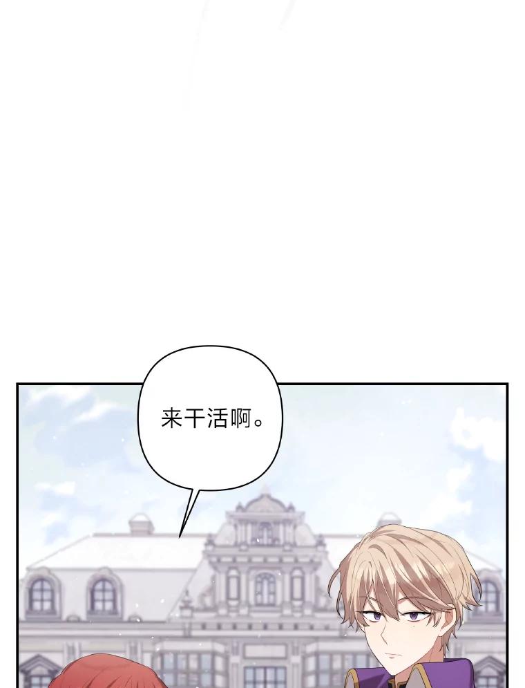《为你的生命所献的时间》25.蓝色花园 第55页
