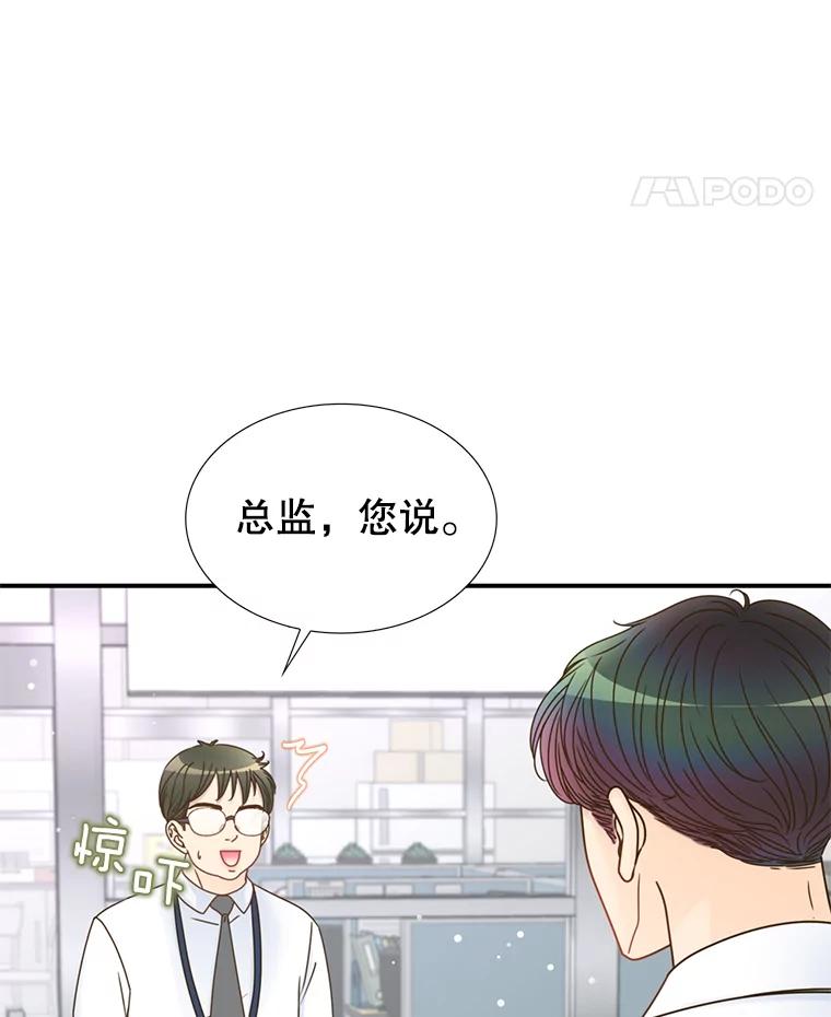《难以拒绝的他》25.奇怪的传闻 第107页