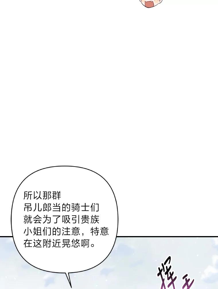 《为你的生命所献的时间》25.蓝色花园 第43页