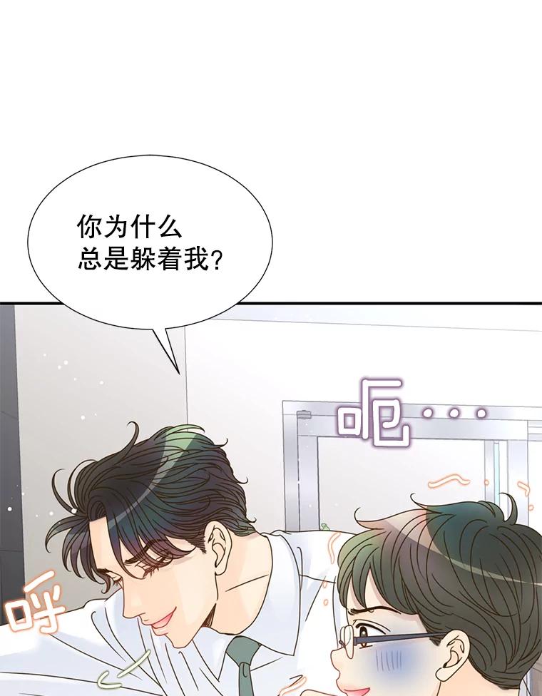 《难以拒绝的他》25.奇怪的传闻 第78页