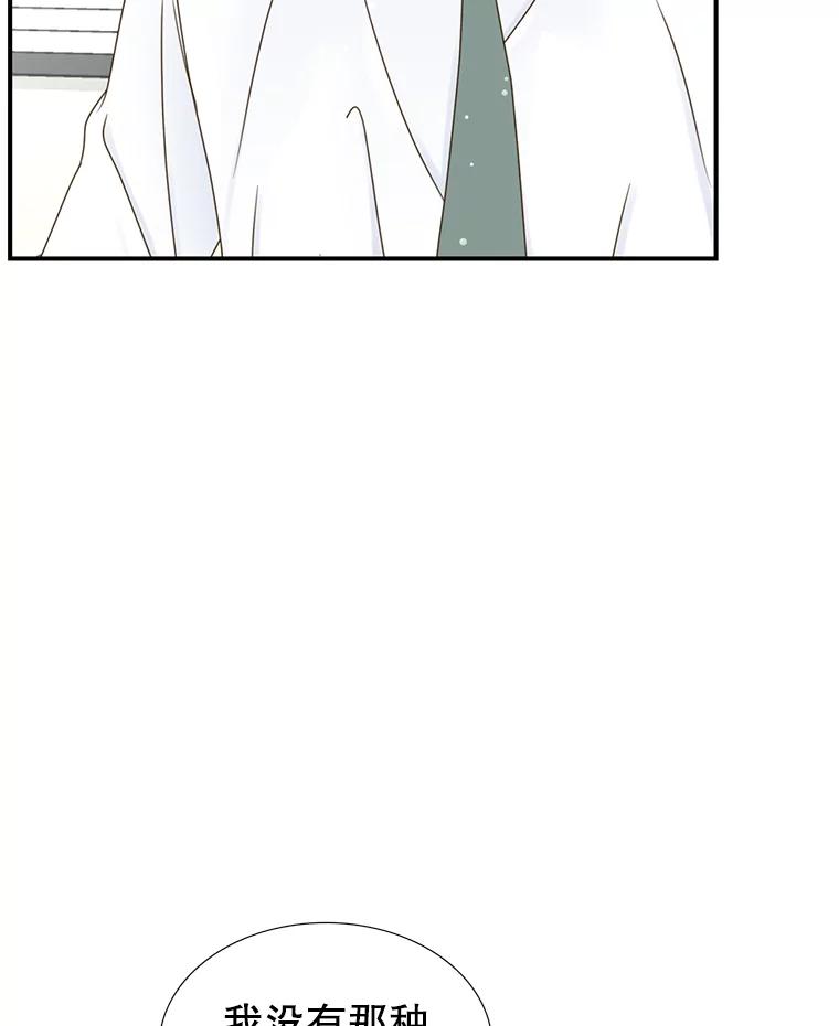 《难以拒绝的他》25.奇怪的传闻 第87页
