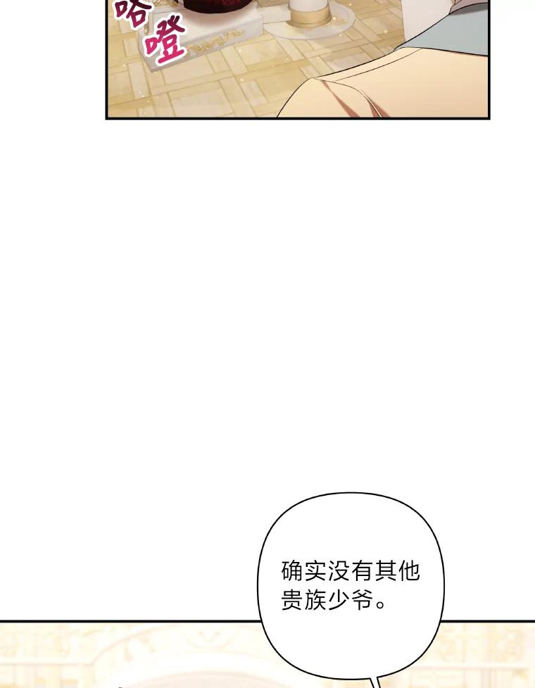 《为你的生命所献的时间》25.蓝色花园 第115页
