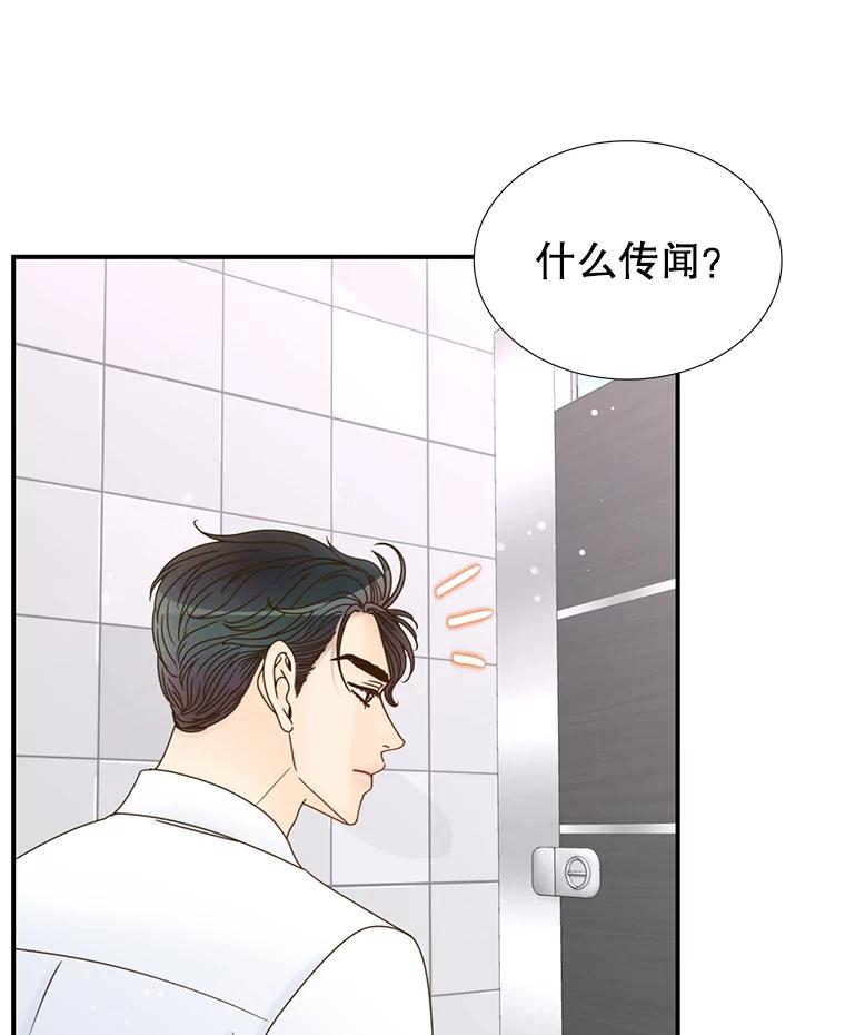 《难以拒绝的他》25.奇怪的传闻 第40页