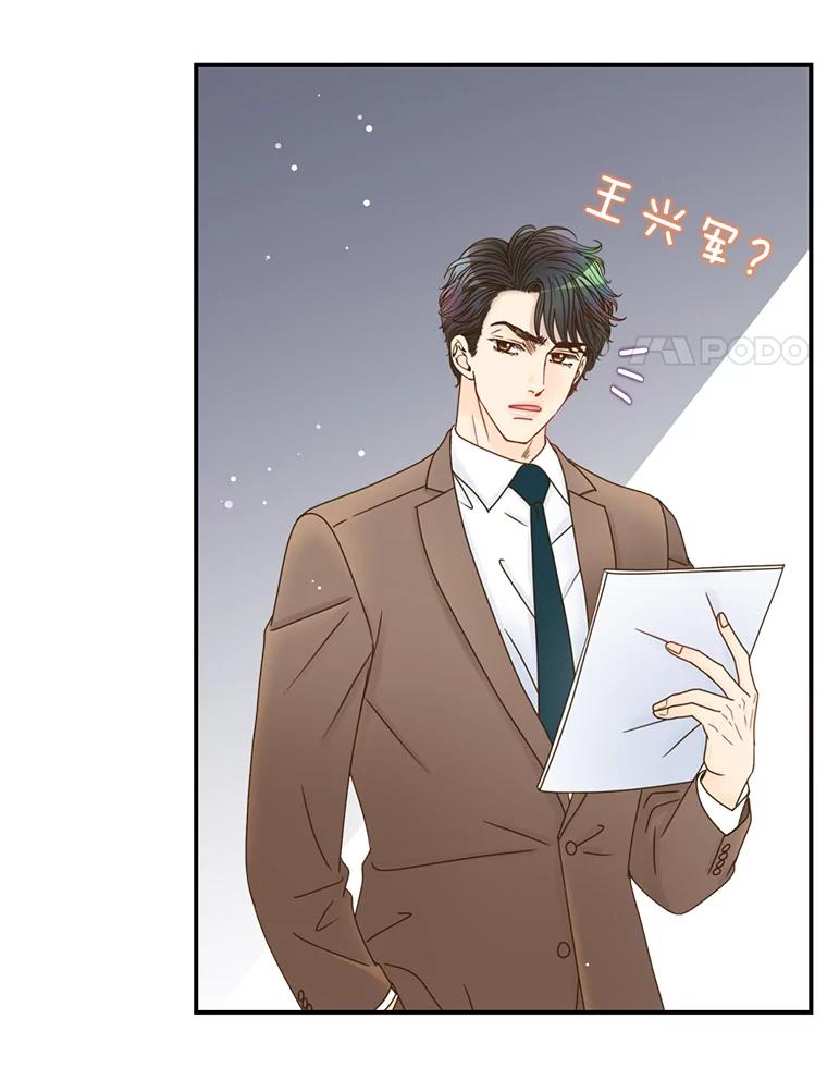 《难以拒绝的他》25.奇怪的传闻 第66页