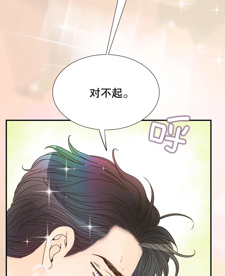 《难以拒绝的他》25.奇怪的传闻 第23页