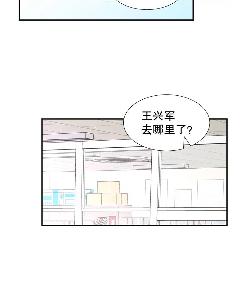 《难以拒绝的他》25.奇怪的传闻 第68页