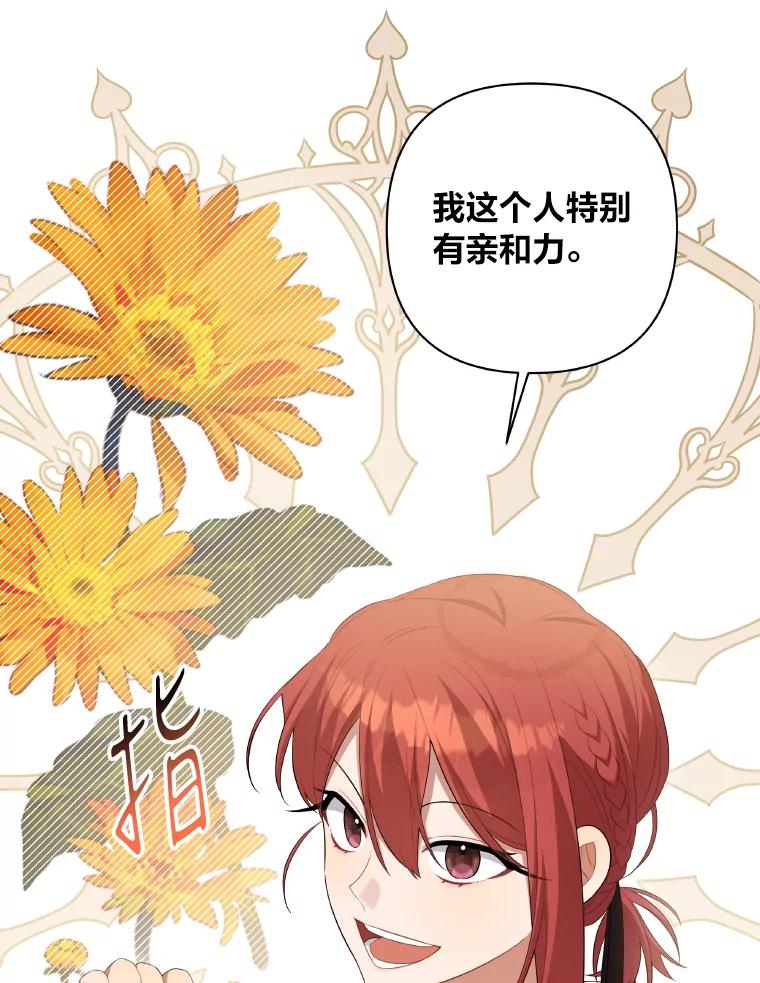 《为你的生命所献的时间》25.蓝色花园 第36页