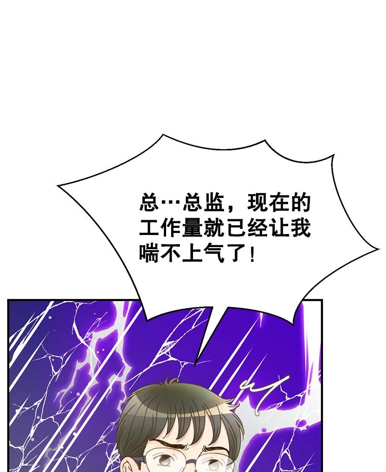 《难以拒绝的他》25.奇怪的传闻 第111页