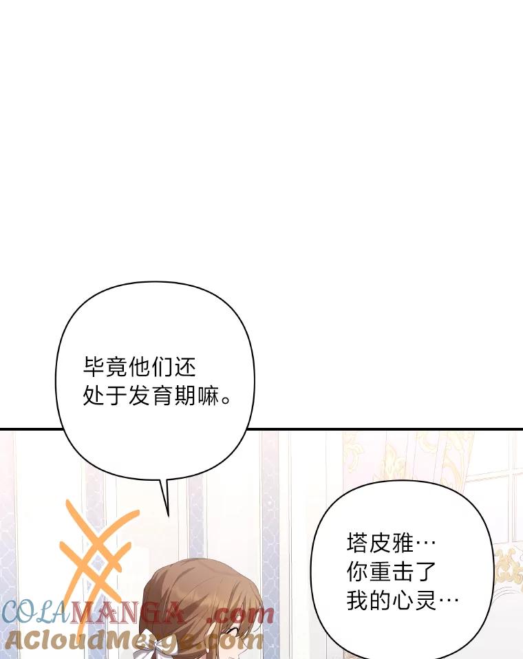 《为你的生命所献的时间》25.蓝色花园 第9页