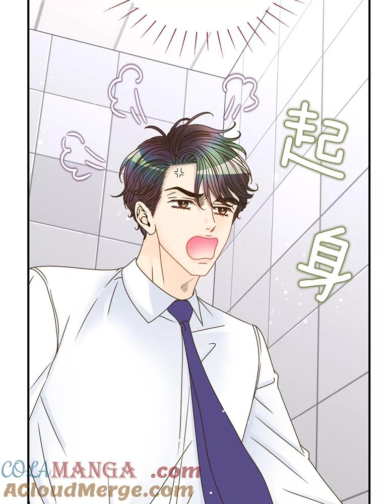 《难以拒绝的他》25.奇怪的传闻 第53页