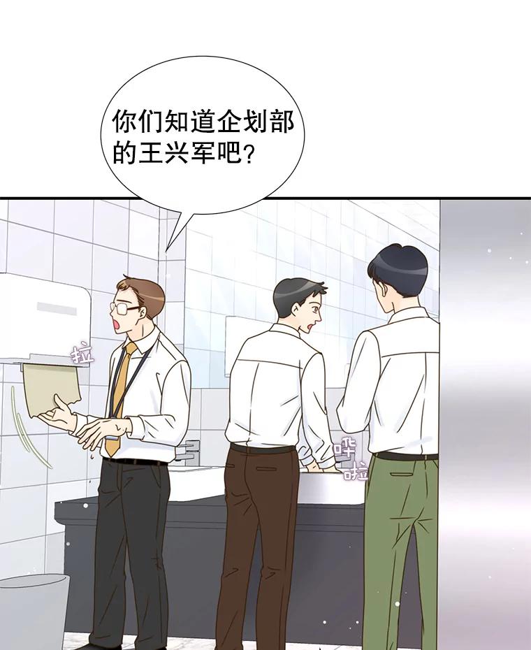《难以拒绝的他》25.奇怪的传闻 第44页