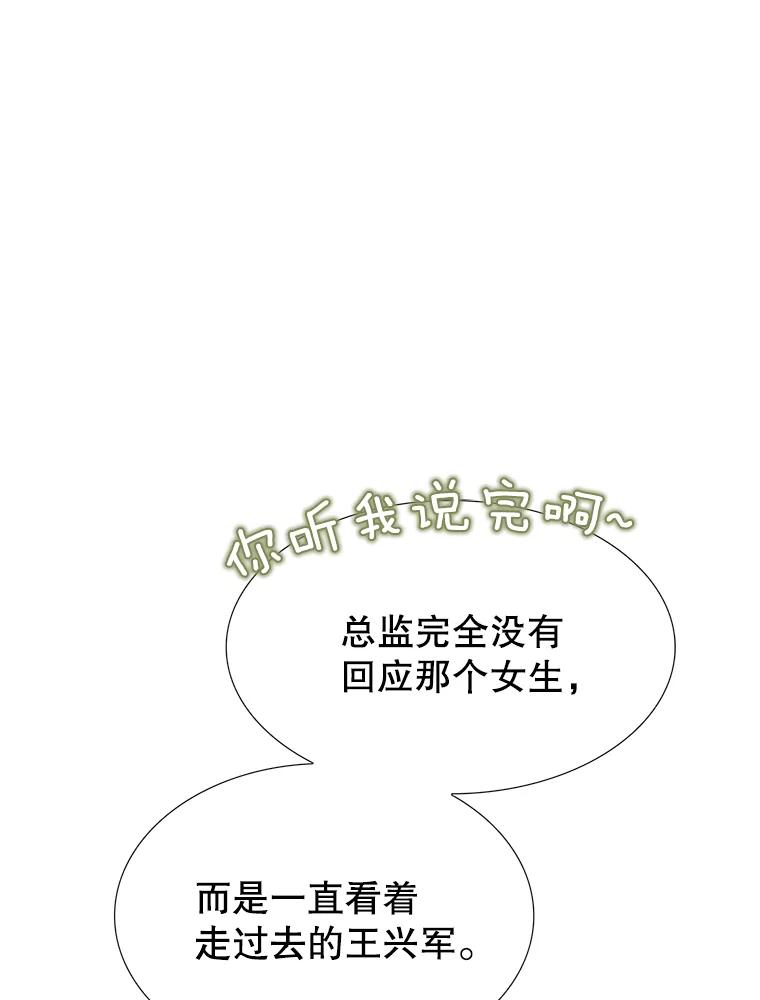 《难以拒绝的他》25.奇怪的传闻 第47页