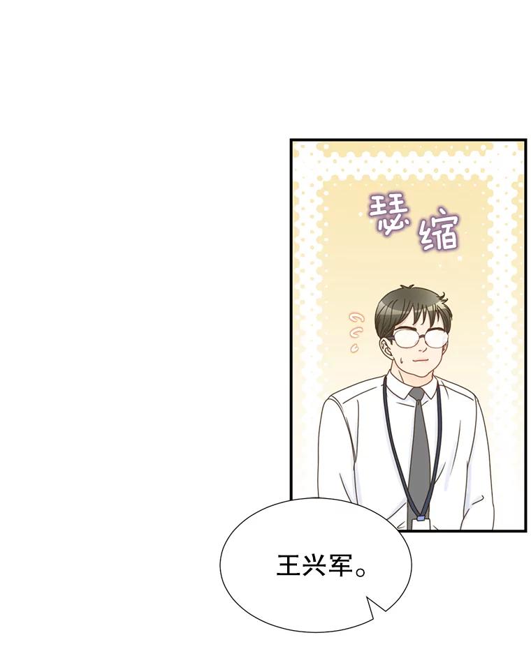 《难以拒绝的他》25.奇怪的传闻 第106页