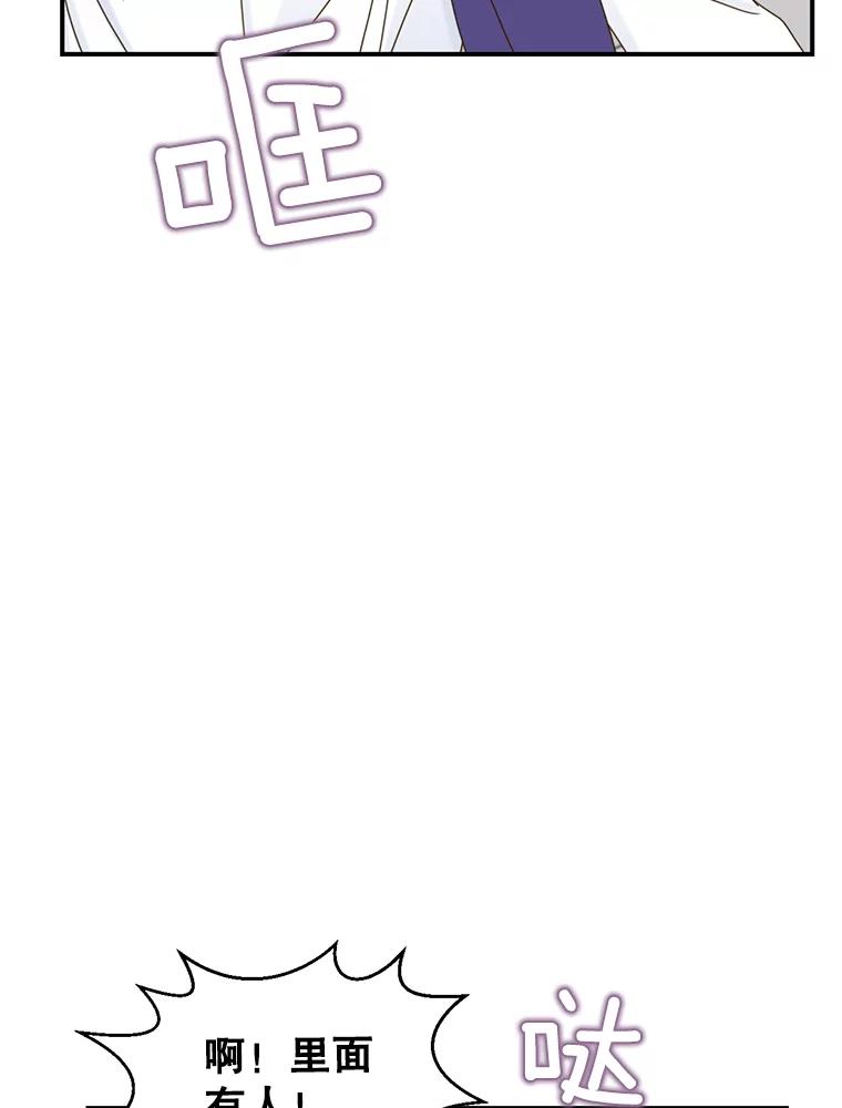 《难以拒绝的他》25.奇怪的传闻 第54页