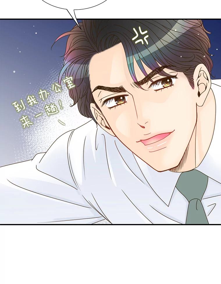 《难以拒绝的他》25.奇怪的传闻 第80页