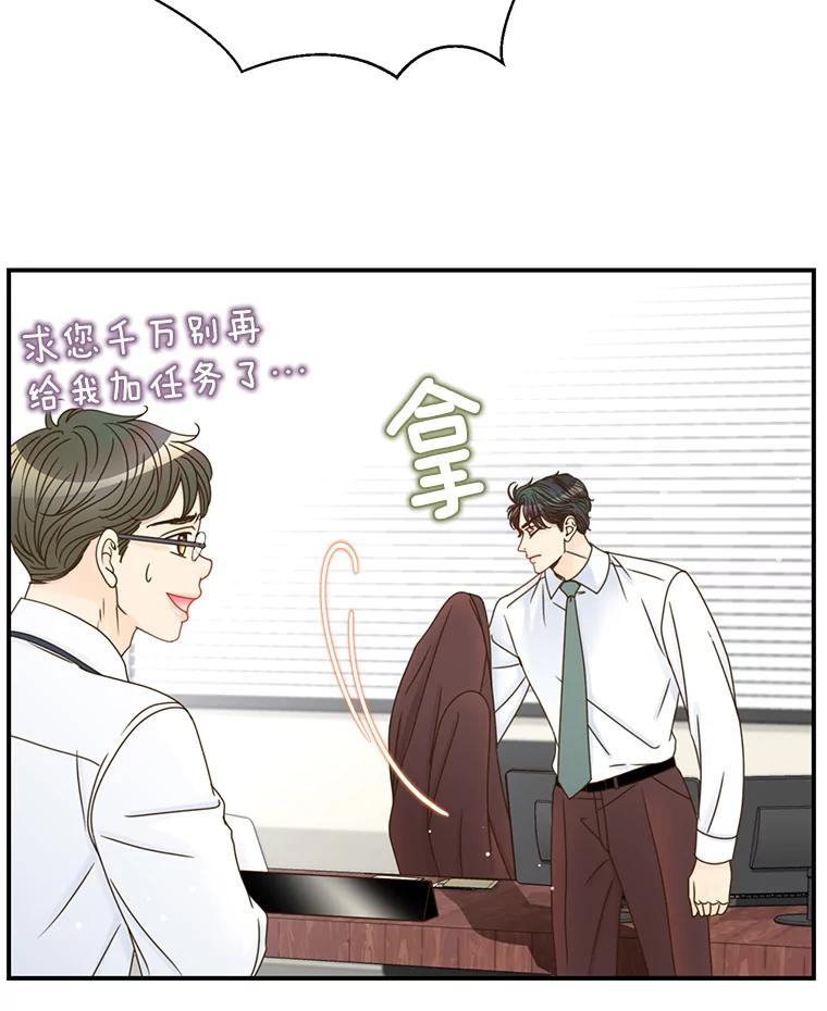 《难以拒绝的他》25.奇怪的传闻 第115页