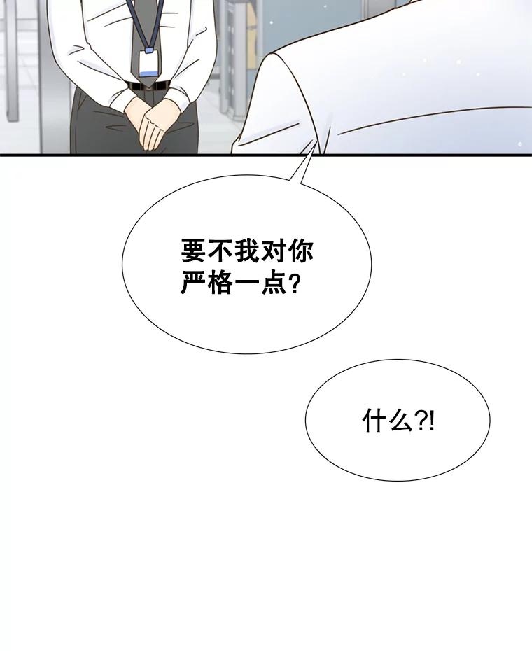 《难以拒绝的他》25.奇怪的传闻 第108页