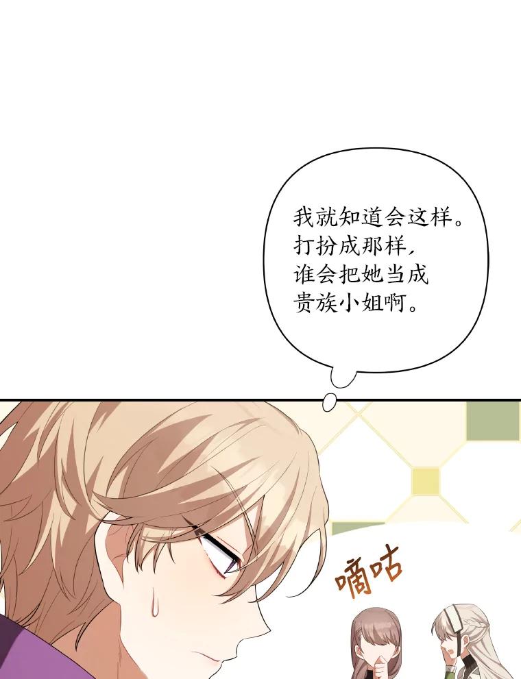 《为你的生命所献的时间》25.蓝色花园 第102页