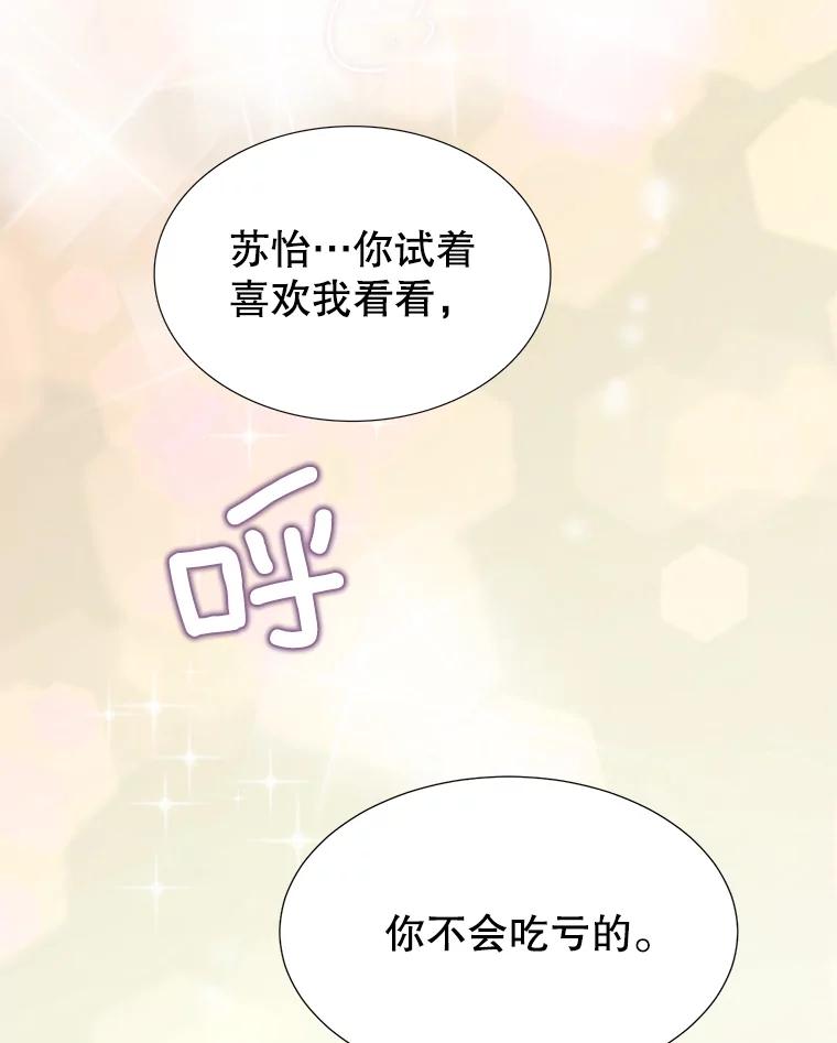 《难以拒绝的他》25.奇怪的传闻 第28页