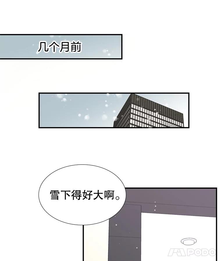 《难以拒绝的他》25.奇怪的传闻 第32页