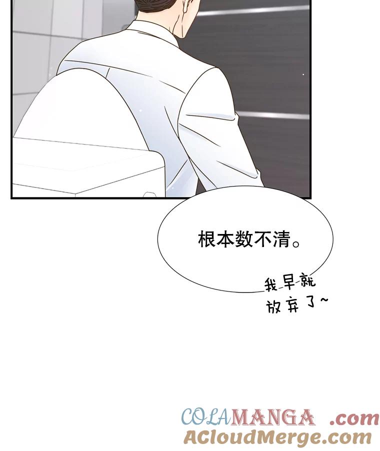 《难以拒绝的他》25.奇怪的传闻 第37页