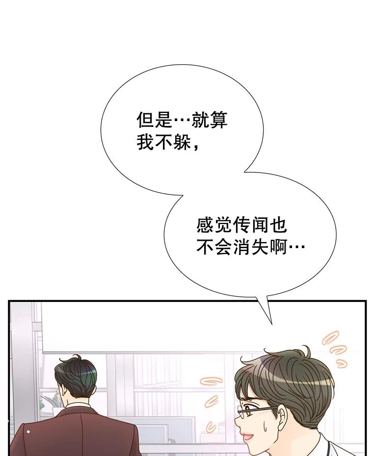 《难以拒绝的他》25.奇怪的传闻 第123页