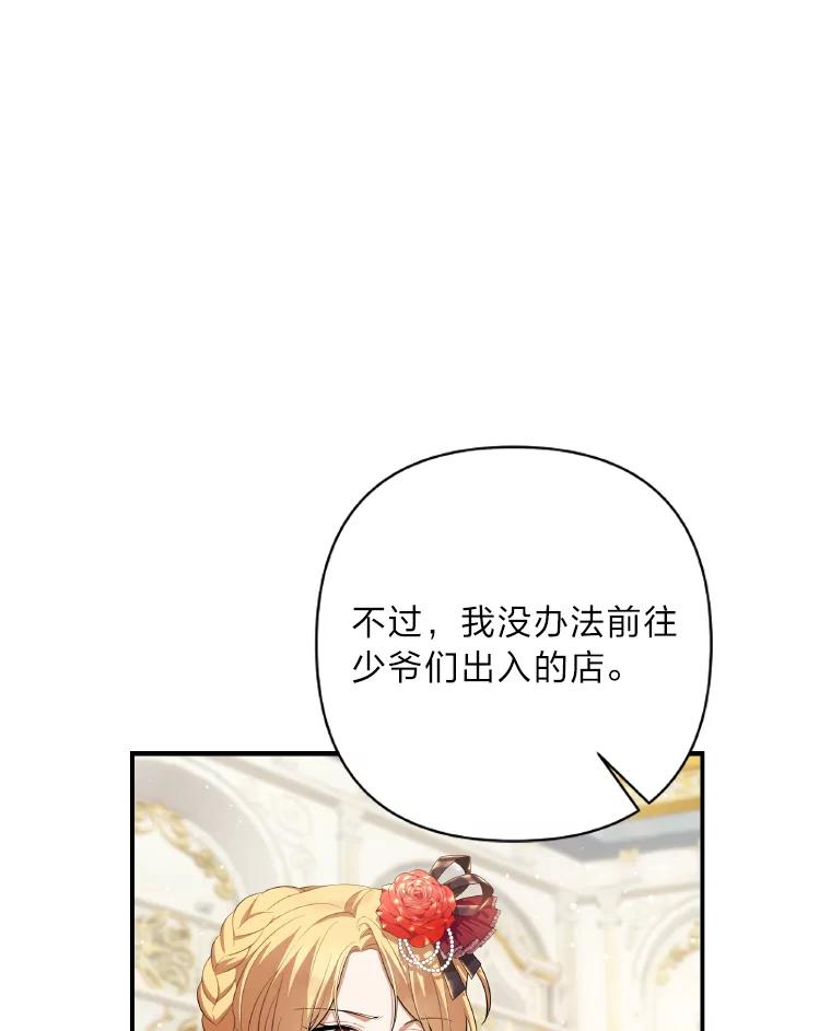 《为你的生命所献的时间》25.蓝色花园 第119页