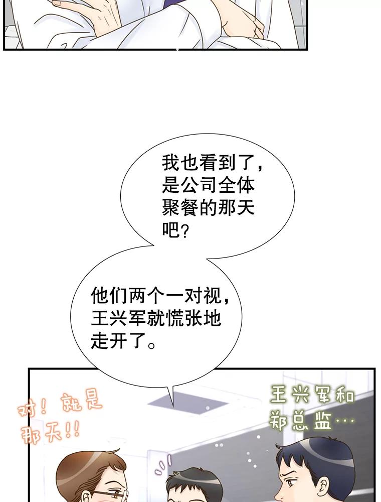 《难以拒绝的他》25.奇怪的传闻 第50页