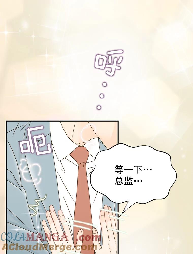 《难以拒绝的他》25.奇怪的传闻 第9页