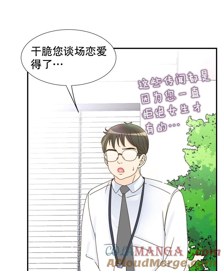 《难以拒绝的他》25.奇怪的传闻 第125页