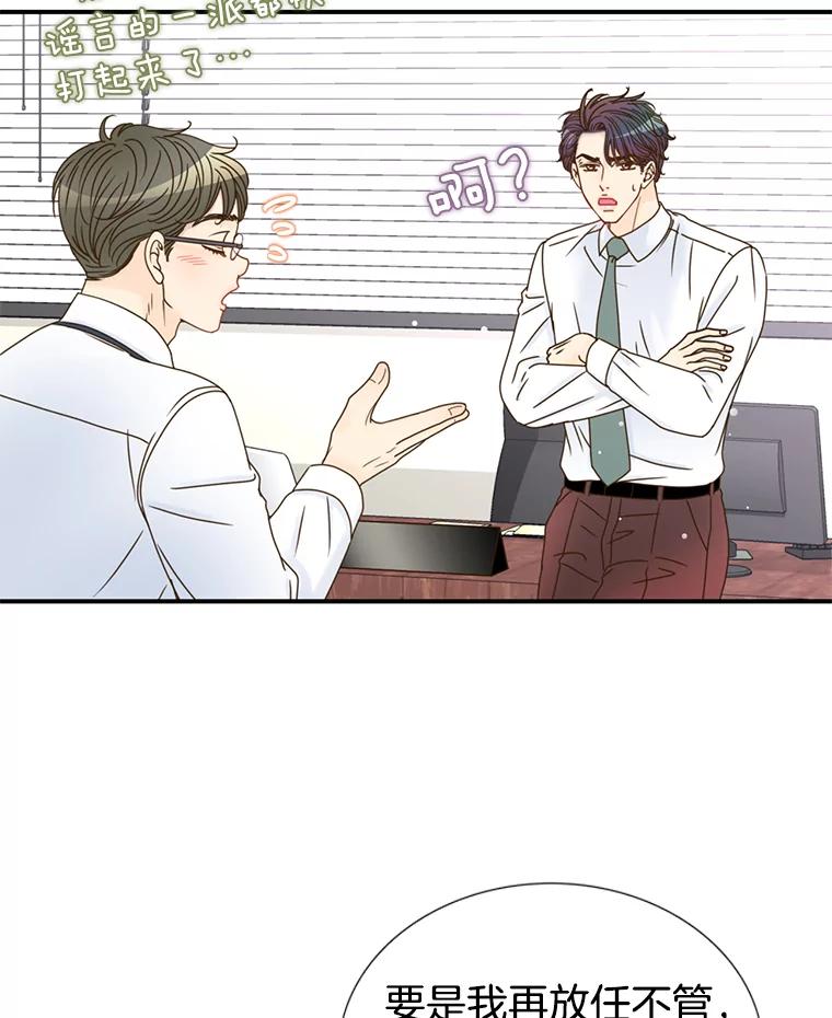 《难以拒绝的他》25.奇怪的传闻 第98页