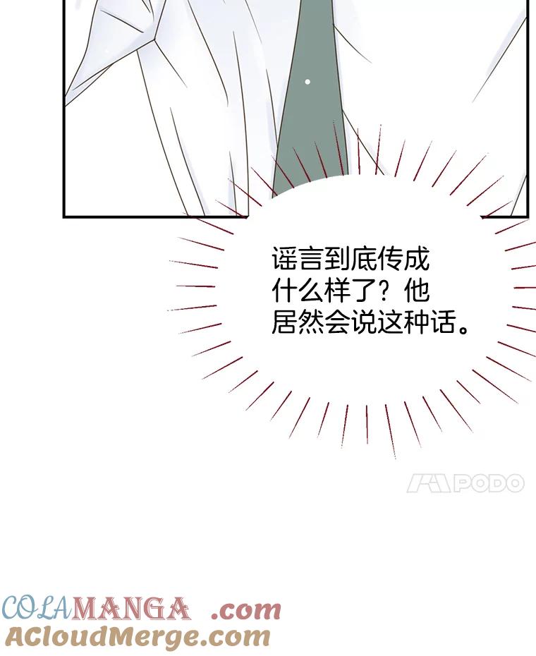 《难以拒绝的他》25.奇怪的传闻 第89页