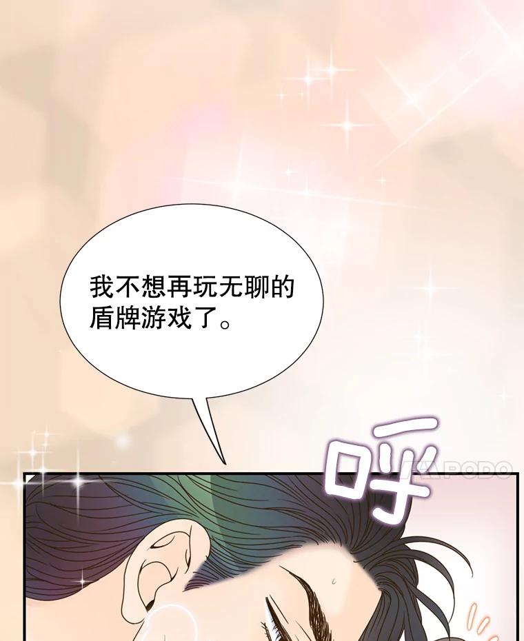 《难以拒绝的他》25.奇怪的传闻 第20页