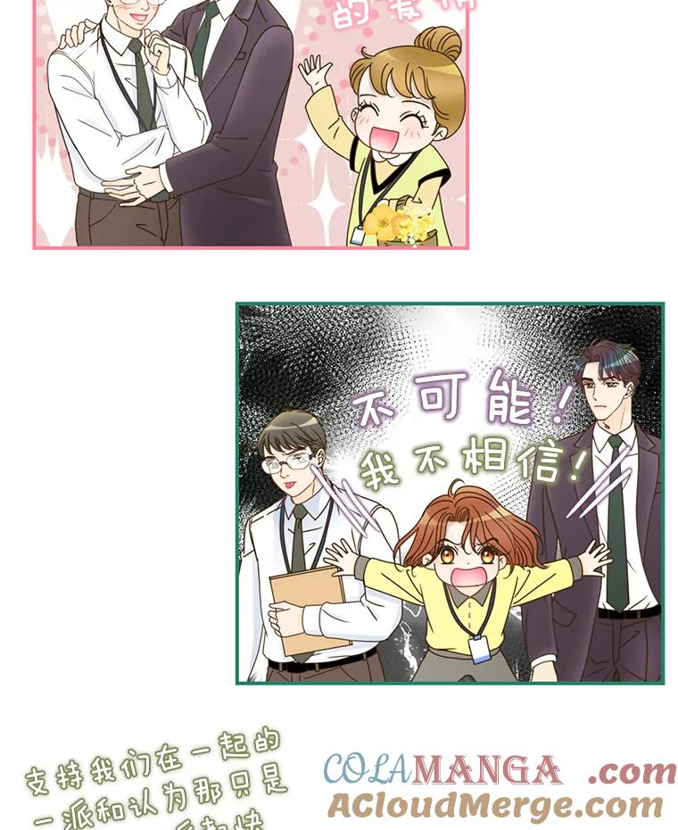 《难以拒绝的他》25.奇怪的传闻 第97页
