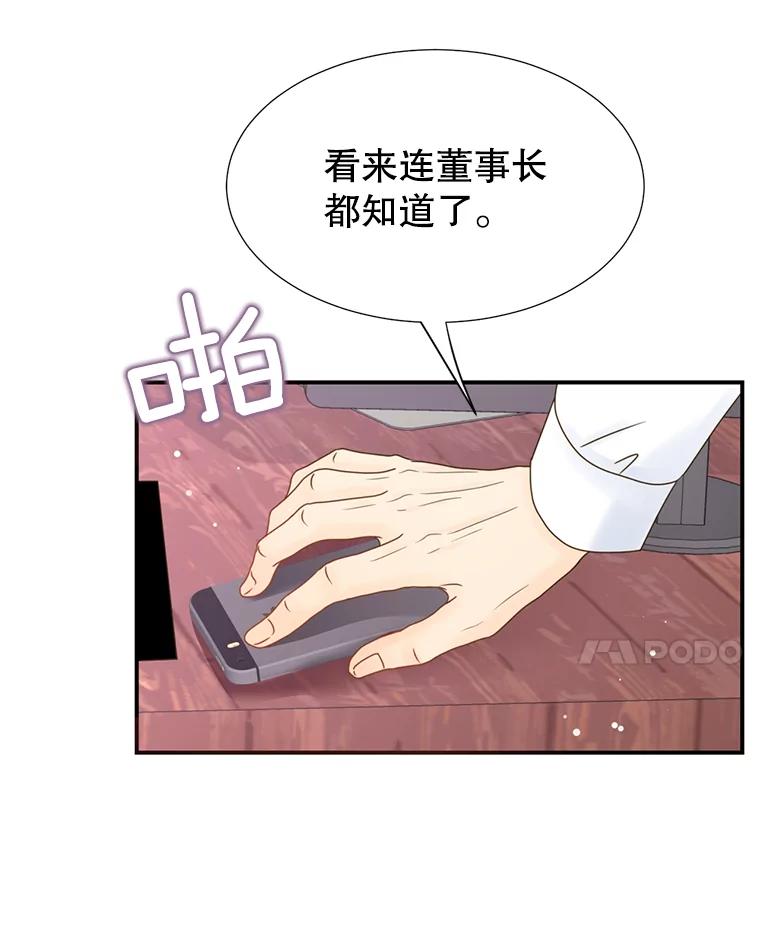 《难以拒绝的他》25.奇怪的传闻 第103页