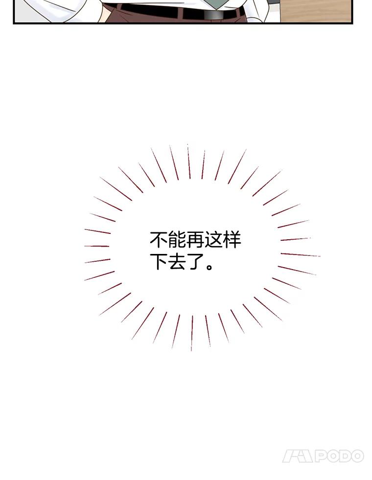 《难以拒绝的他》25.奇怪的传闻 第72页