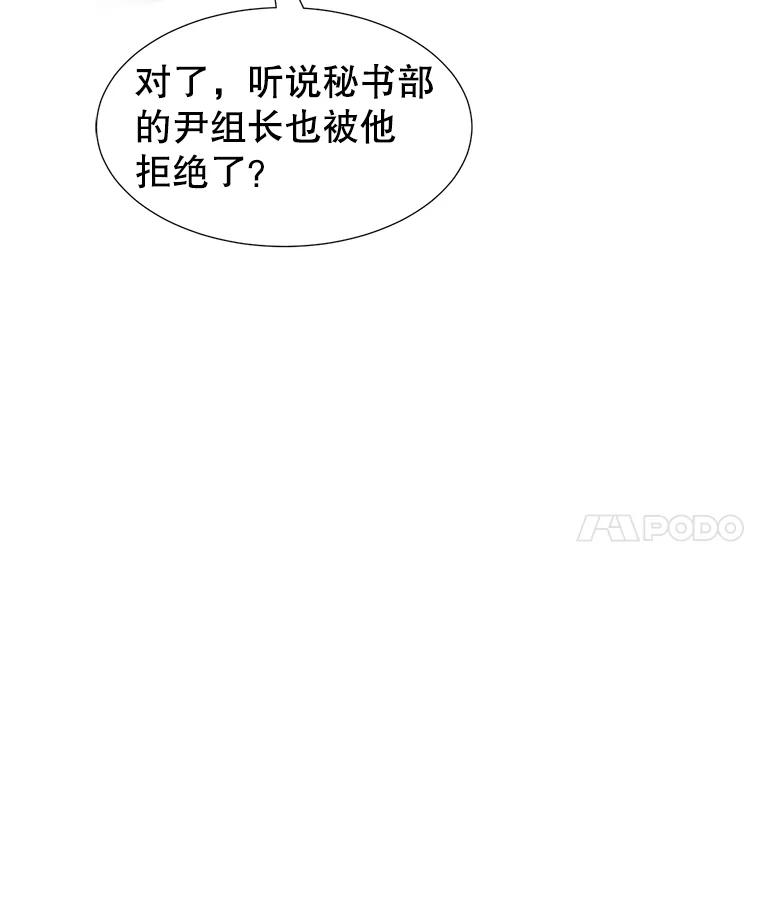 《难以拒绝的他》25.奇怪的传闻 第35页