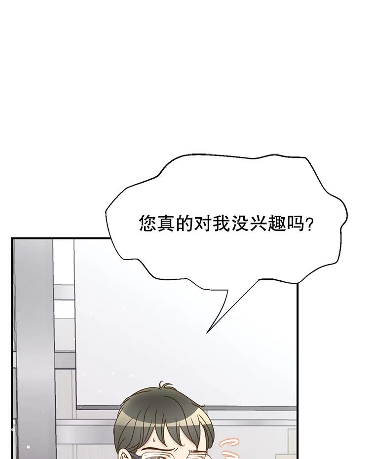 《难以拒绝的他》25.奇怪的传闻 第92页