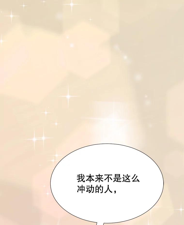 《难以拒绝的他》25.奇怪的传闻 第22页