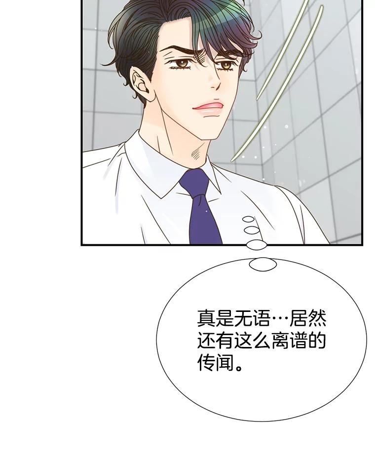 《难以拒绝的他》25.奇怪的传闻 第43页
