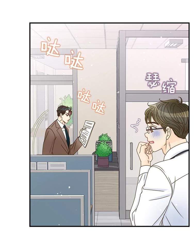 《难以拒绝的他》25.奇怪的传闻 第64页