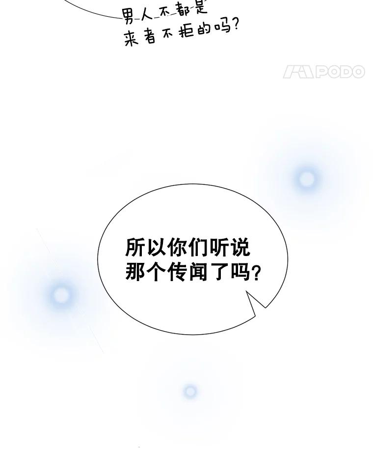 《难以拒绝的他》25.奇怪的传闻 第39页
