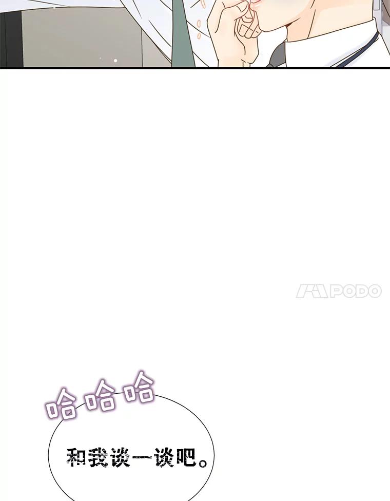 《难以拒绝的他》25.奇怪的传闻 第79页