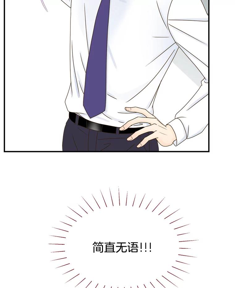 《难以拒绝的他》25.奇怪的传闻 第60页