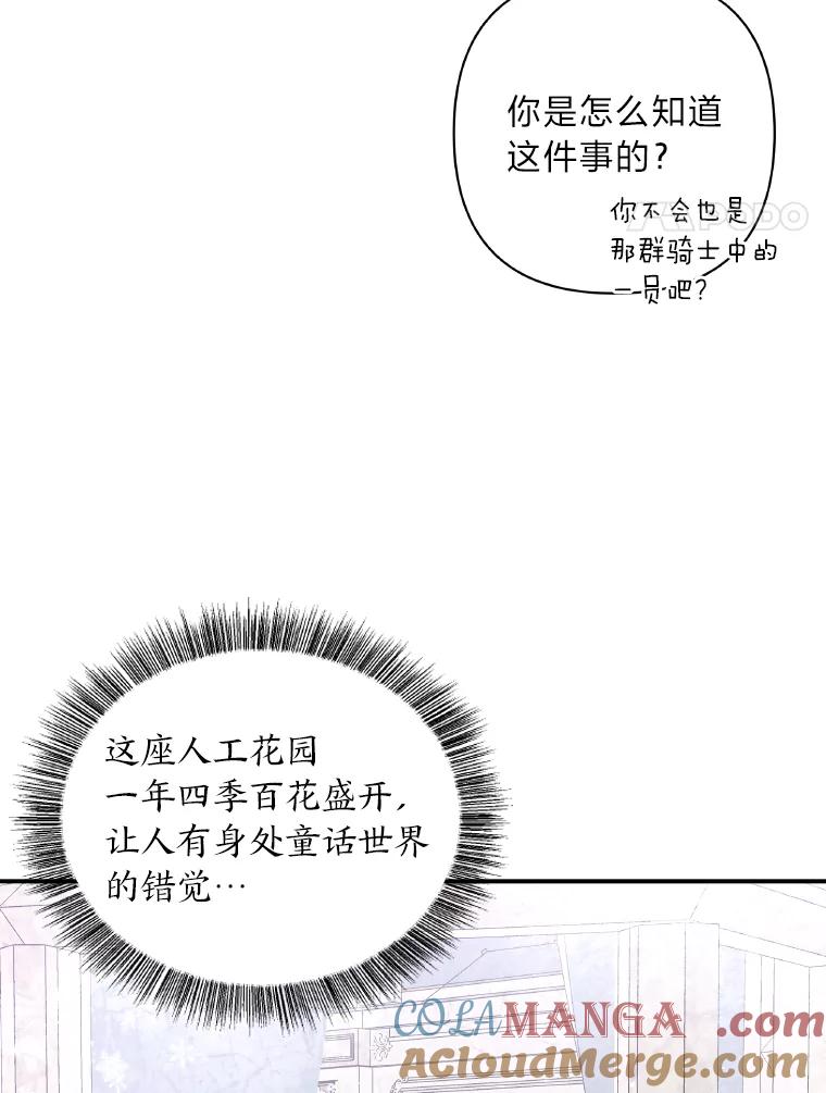 《为你的生命所献的时间》25.蓝色花园 第45页