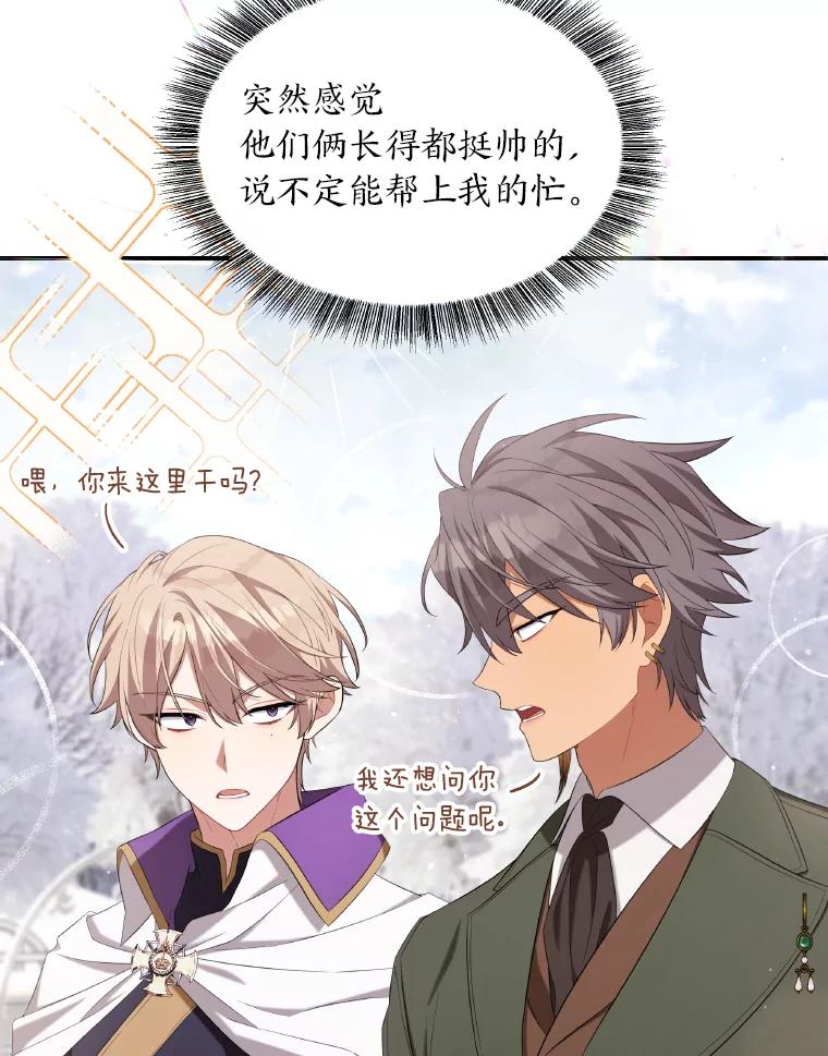 《为你的生命所献的时间》25.蓝色花园 第62页
